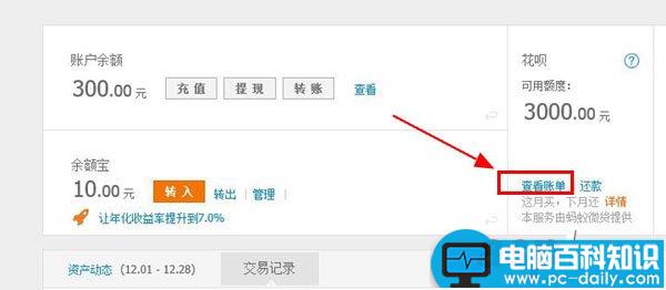 支付宝花呗怎么查看还款流水记录？使用支付宝花呗查看还款流水方法图解-第3张图片-90博客网