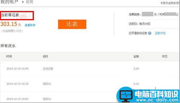 支付宝花呗怎么查看还款流水记录？使用支付宝花呗查看还款流水方法图解-第4张图片-90博客网
