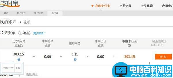 支付宝花呗怎么查看还款流水记录？使用支付宝花呗查看还款流水方法图解-第5张图片-90博客网