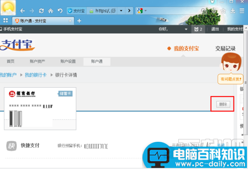 支付宝快捷支付绑定的银行卡怎么删除解绑-第3张图片-90博客网