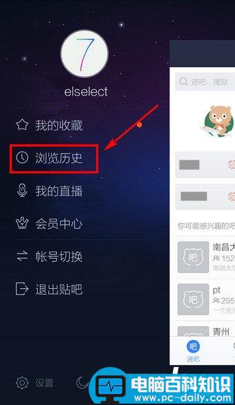 百度贴吧通过浏览历史来查看浏览过的帖子-第2张图片-90博客网