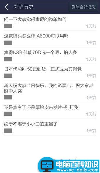 百度贴吧通过浏览历史来查看浏览过的帖子-第3张图片-90博客网