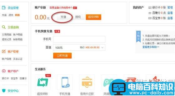 百度钱包怎么充值如何将银行卡里的钱充值到百度钱包-第1张图片-90博客网