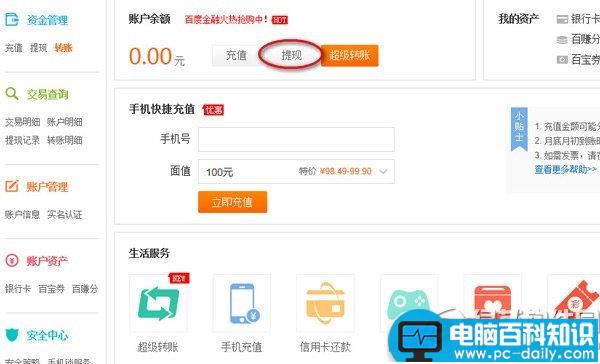 要用钱百度钱包怎么提现到银行卡-第1张图片-90博客网