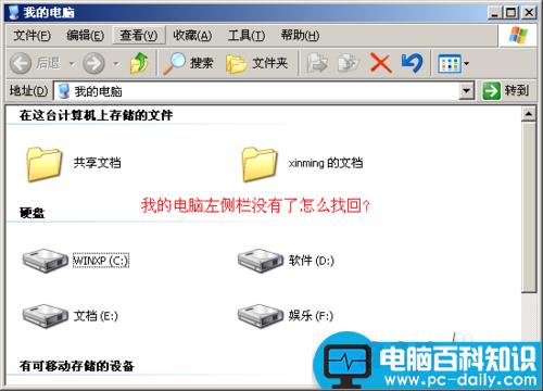 电脑左侧栏没有了怎么办？电脑左侧栏的设置方法-第1张图片-90博客网