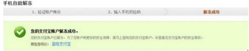 支付宝账户里面的钱被冻结了怎么办-第6张图片-90博客网