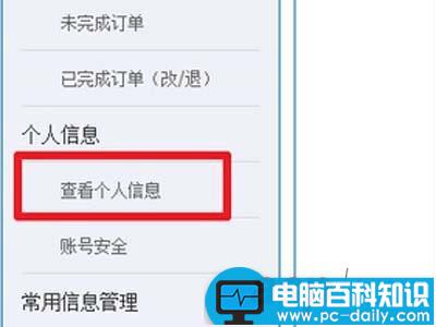 12306个人信息怎么修改因手机号码及邮箱地址有变-第1张图片-90博客网