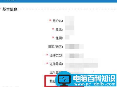 12306个人信息怎么修改因手机号码及邮箱地址有变-第2张图片-90博客网