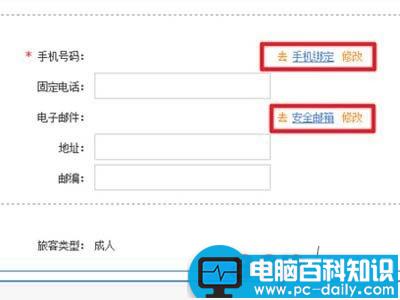 12306个人信息怎么修改因手机号码及邮箱地址有变-第4张图片-90博客网