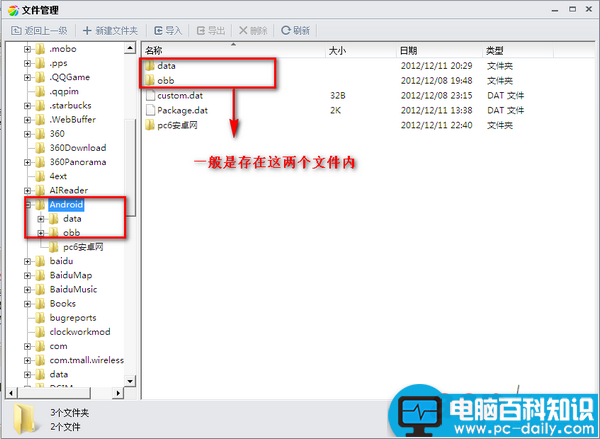 .obb是什么文件？obb文件怎么用/放在哪里-第3张图片-90博客网