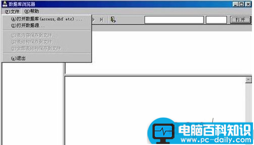 dbf是什么文件？dbf文件打开图文步骤-第3张图片-90博客网