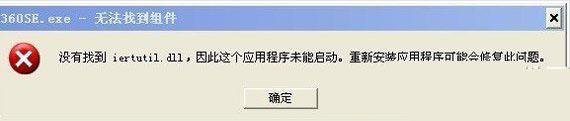 iertutil.dll怎么修复？iertutil.dll丢失修复方法汇总及注意事项-第1张图片-90博客网