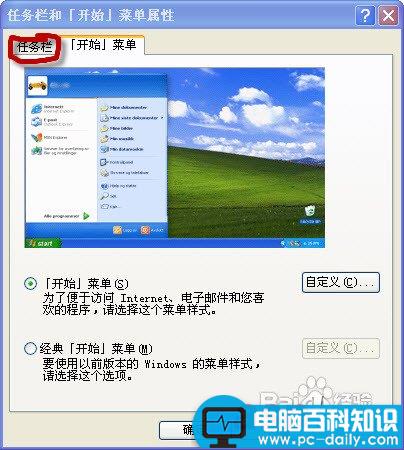 快速启动栏不见了如何恢复?-第2张图片-90博客网