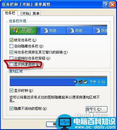 快速启动栏不见了如何恢复?-第3张图片-90博客网