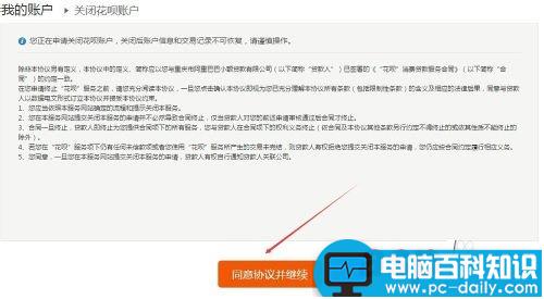 支付宝花呗在哪里关闭?花呗账户关闭流程-第5张图片-90博客网