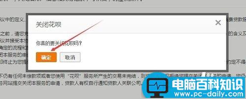 支付宝花呗在哪里关闭?花呗账户关闭流程-第6张图片-90博客网