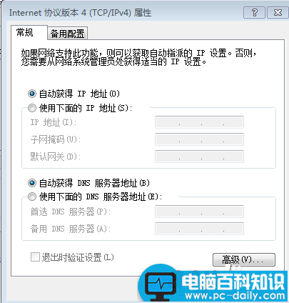计算机ip地址设置 自动获取IP和静态IP-第4张图片-90博客网