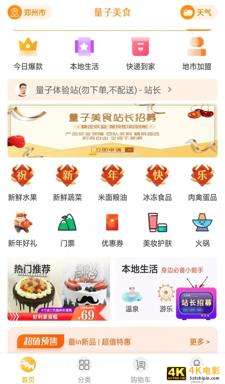 巨头之下，量子美食砍去50%团长，提前布局社区团购3.0-第4张图片-90博客网