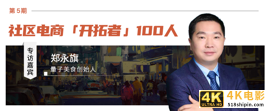 巨头之下，量子美食砍去50%团长，提前布局社区团购3.0-第1张图片-90博客网