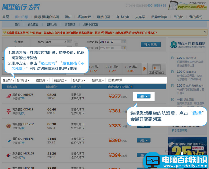 阿里旅行去啊怎么订机票 全程图解的操作指南-第2张图片-90博客网