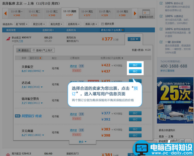 阿里旅行去啊怎么订机票 全程图解的操作指南-第3张图片-90博客网