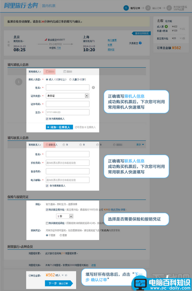 阿里旅行去啊怎么订机票 全程图解的操作指南-第4张图片-90博客网