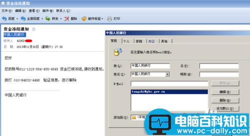 如何识别伪造诈骗邮件-第2张图片-90博客网
