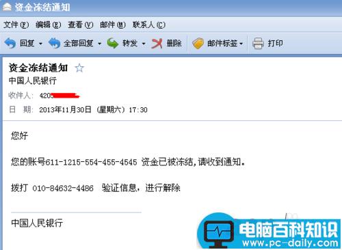 如何识别伪造诈骗邮件-第4张图片-90博客网