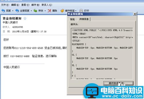 如何识别伪造诈骗邮件-第5张图片-90博客网