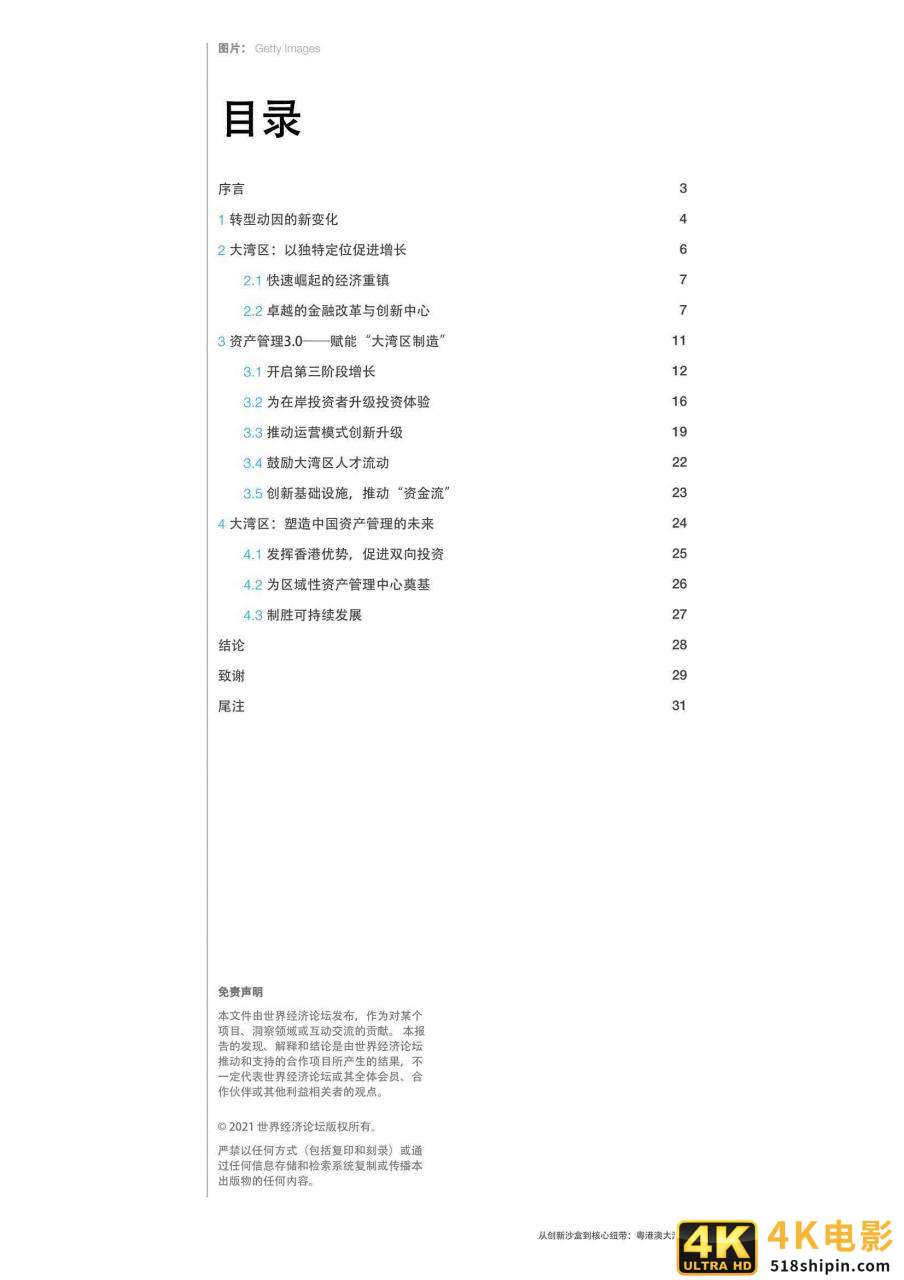 粤港澳大湾区助力中国资产管理行业全球化：从创新沙盒到核心纽带-第2张图片-90博客网