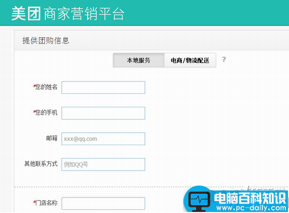 商家要怎么入驻美团网 美团网商家入驻的方法-第2张图片-90博客网