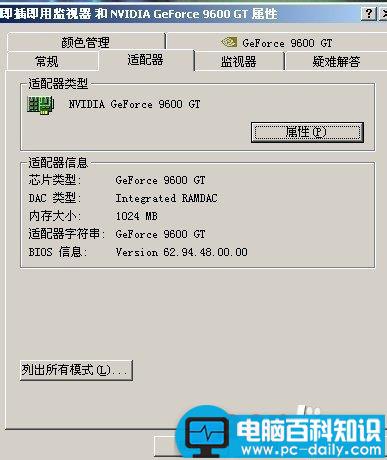 如何查看电脑的配置信息?-第4张图片-90博客网