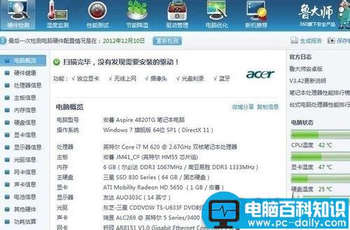 如何查看电脑的配置信息?-第6张图片-90博客网
