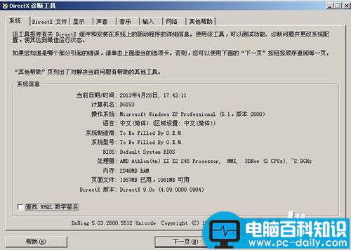 如何查看电脑的配置信息?-第7张图片-90博客网