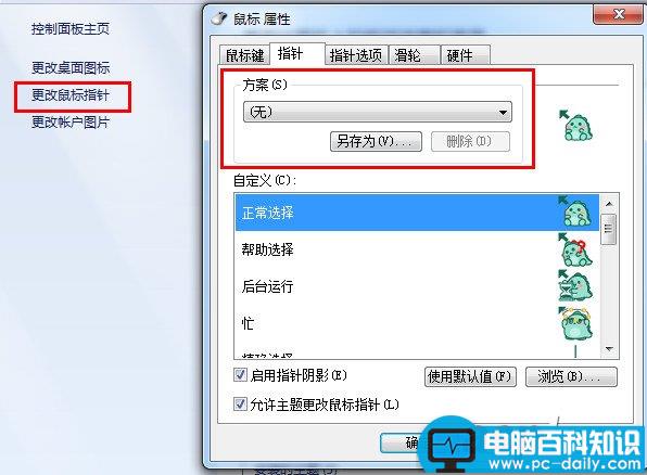 鼠标指针主题包怎么用？鼠标指针主题包安装使用教程-第3张图片-90博客网
