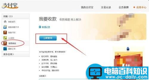 支付宝收款在哪里?怎么收?-第4张图片-90博客网 支付宝收款在哪里?怎么收?-第4张图片-90博客网