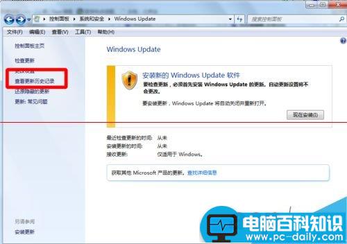如何查看电脑自动更新记录？-第5张图片-90博客网
