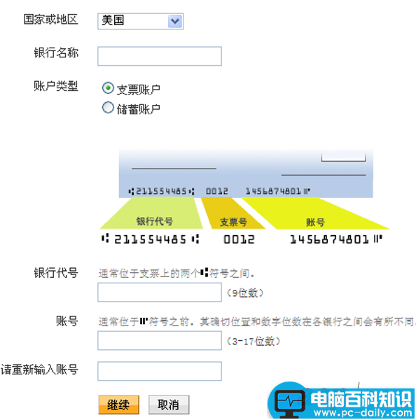 PayPal怎么用？PayPal提现详细图文教程-第3张图片-90博客网