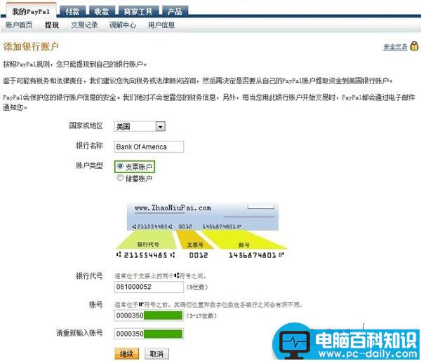 PayPal怎么用？PayPal提现详细图文教程-第7张图片-90博客网