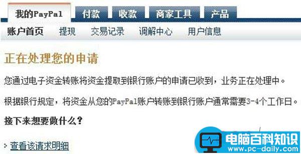PayPal怎么用？PayPal提现详细图文教程-第12张图片-90博客网