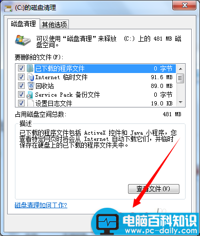 电脑卡、反应速度慢怎么办?如何清理?-第10张图片-90博客网