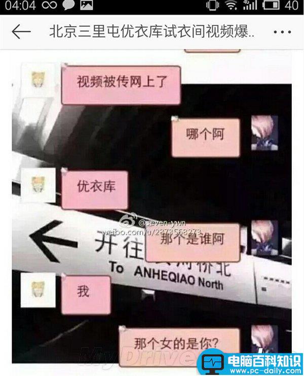 三里屯的优衣库各种刷屏是什么情况?原来真相是这样的-第2张图片-90博客网