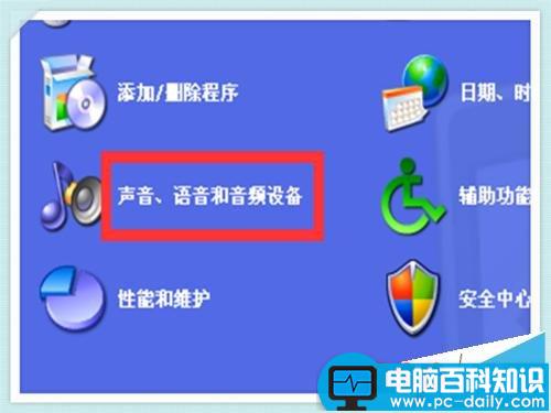 xp系统的电脑主机前面的耳麦插孔没有声音怎么解决?-第3张图片-90博客网