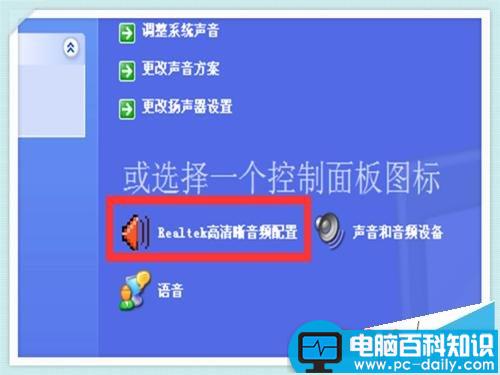 xp系统的电脑主机前面的耳麦插孔没有声音怎么解决?-第4张图片-90博客网