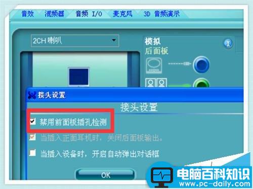xp系统的电脑主机前面的耳麦插孔没有声音怎么解决?-第7张图片-90博客网