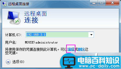 电脑如何设置让远程桌面连接自动登录？-第2张图片-90博客网