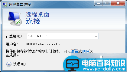 电脑如何设置让远程桌面连接自动登录？-第4张图片-90博客网
