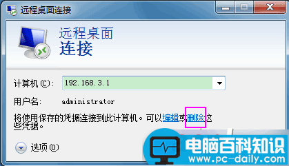 电脑如何设置让远程桌面连接自动登录？-第5张图片-90博客网