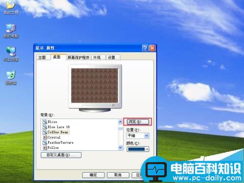 自己喜欢的图片怎么设置成电脑桌面?-第5张图片-90博客网