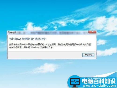 在笔记本上检测到无线IP地址冲突 怎样设置无线IP地址-第1张图片-90博客网